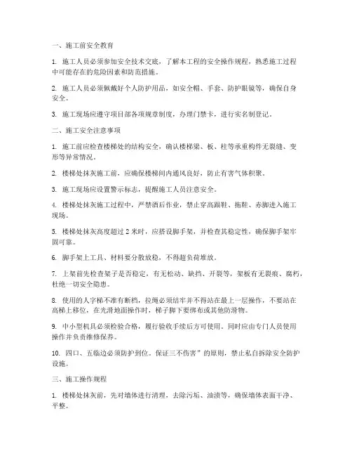楼梯处抹灰安全技术交底模板
