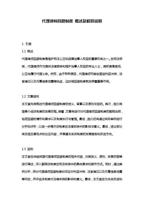 代理律师回避制度_概述及解释说明