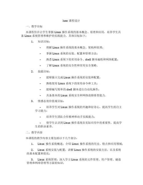 lunx课程设计