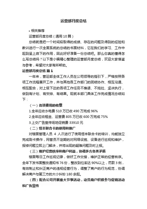 运营部月度总结