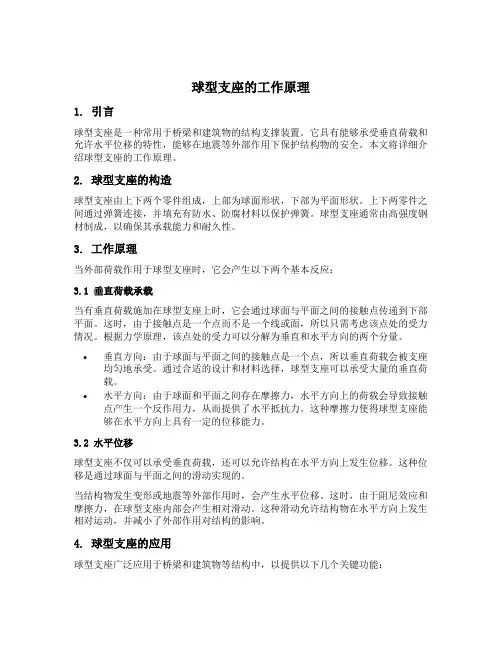 球型支座工作原理