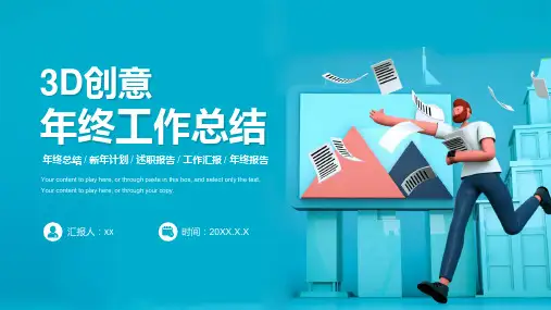 3D创意微立体年终工作总结ppt