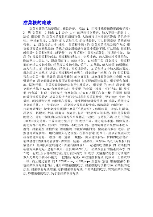 甜菜根的吃法