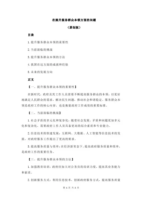 在提升服务群众本领方面的问题