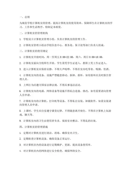 学校计算机室的管理制度