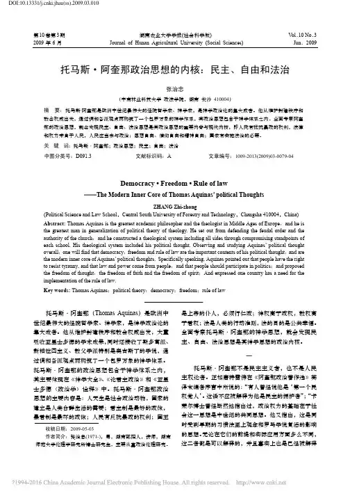 托马斯·阿奎那政治思想的内核民主、自由和法治