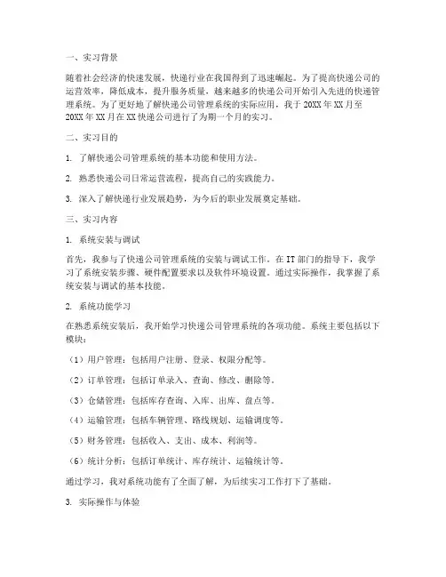 快递公司管理系统实习报告