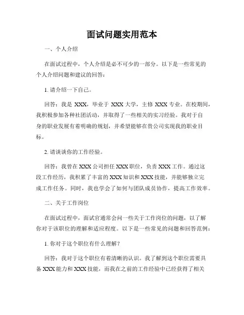 面试问题实用范本