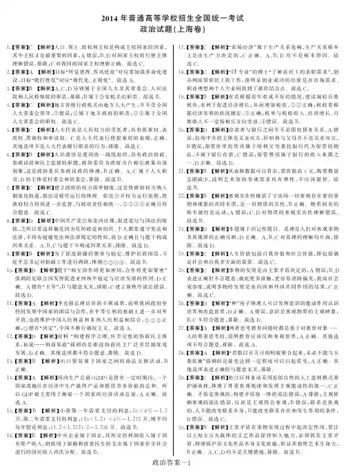 2014高考真题·(上海卷 政治)答案