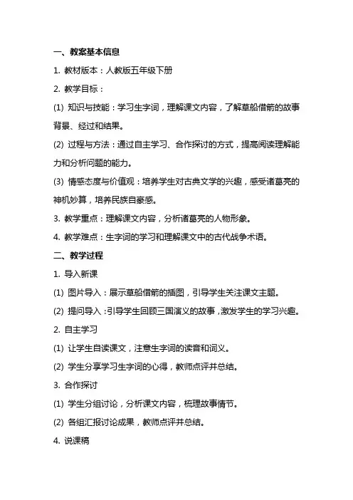 五年级下册语文《草船借箭》教案及说课稿
