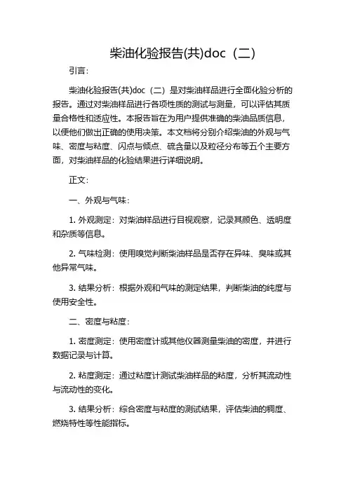 柴油化验报告(共)doc(二)