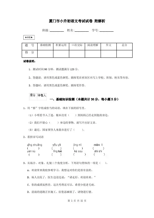 厦门市小升初语文考试试卷 附解析