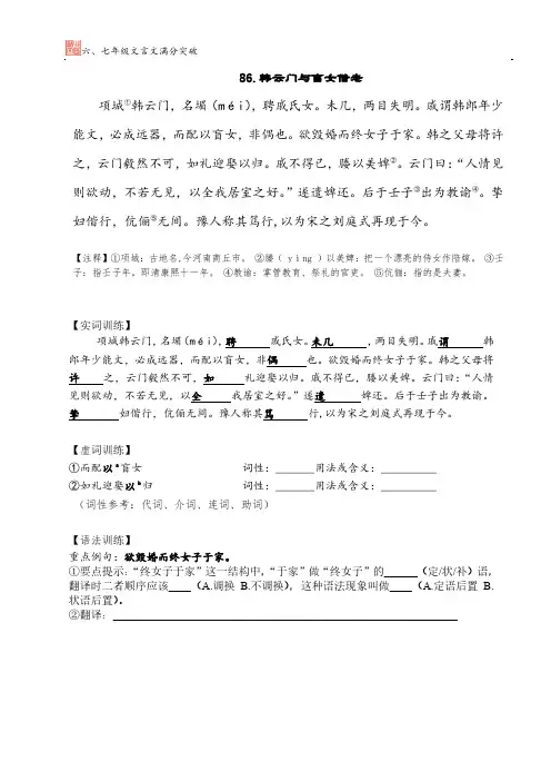 初中文言文练习题6-7年级走进文言文阅读理解  第17单元