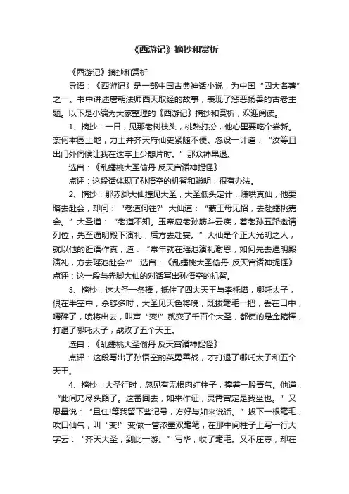 《西游记》摘抄和赏析