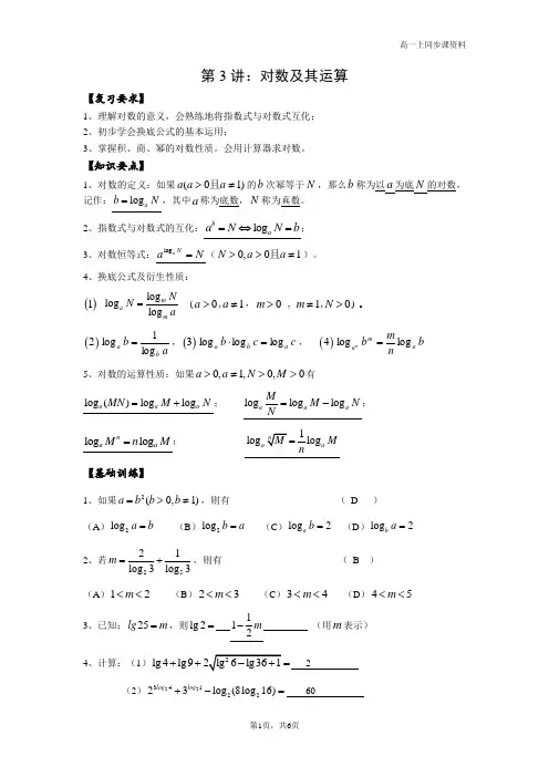 对数及其运算