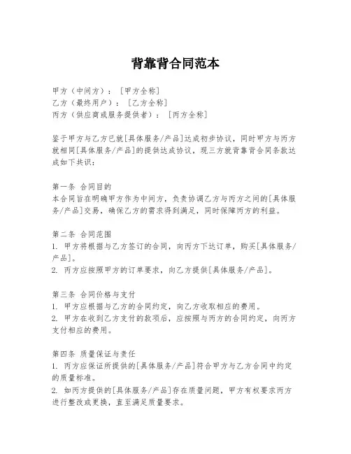 背靠背合同范本