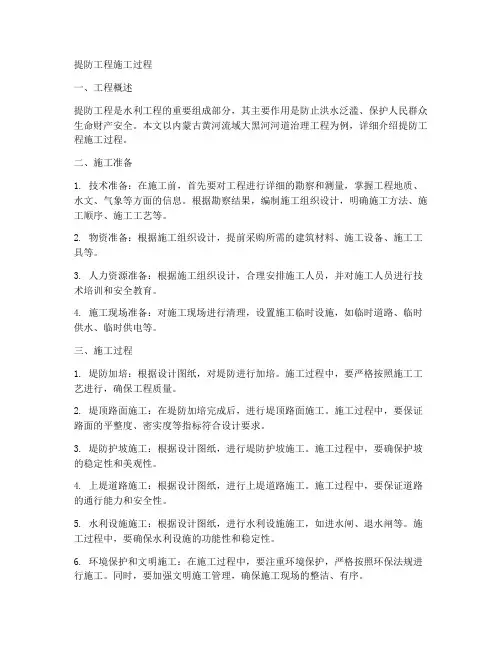 提防工程施工过程