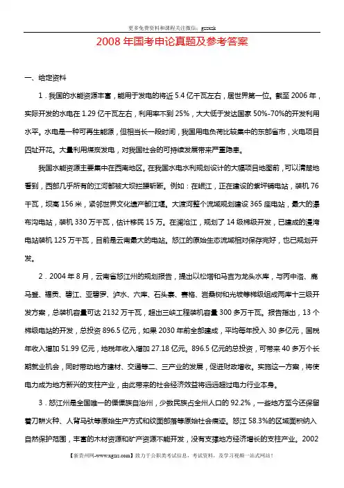 2008年国考申论真题及参考答案