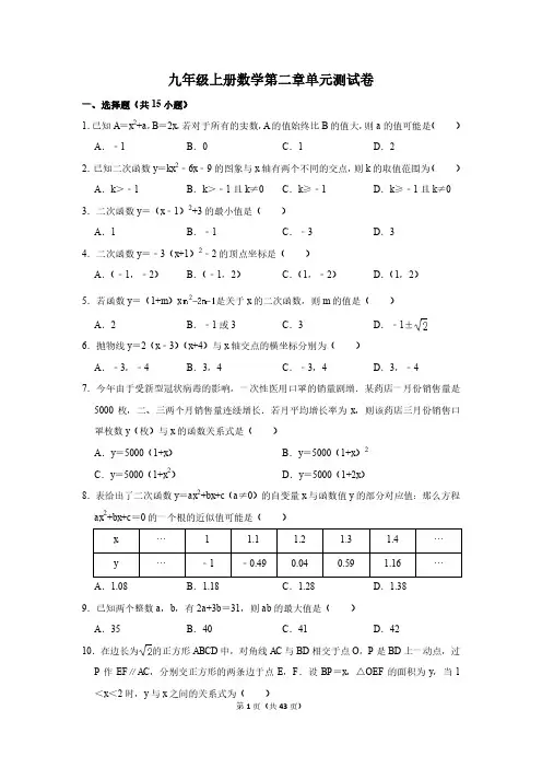 人教新版九年级上册数学第二章单元测试卷