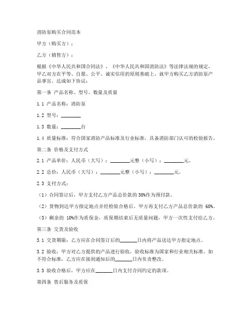 消防泵购买合同范本