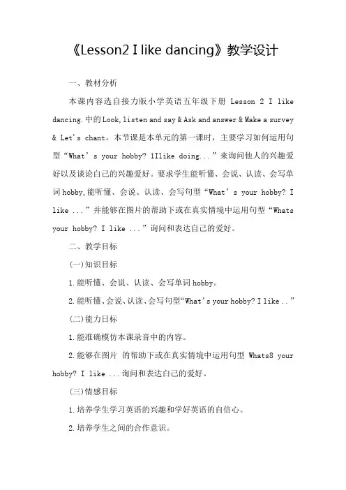 《Lesson2 I like dancing》教学设计