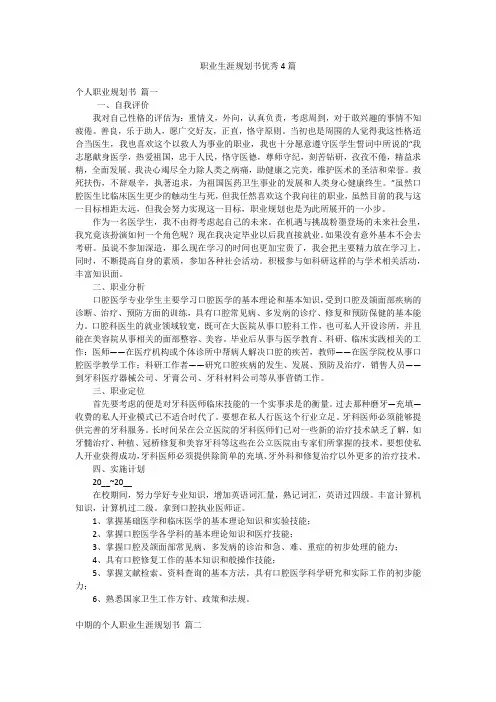 职业生涯规划书优秀4篇