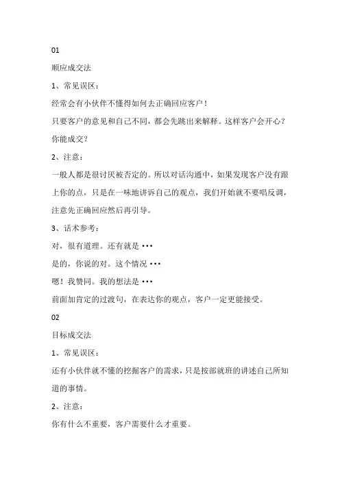 七大成交法则