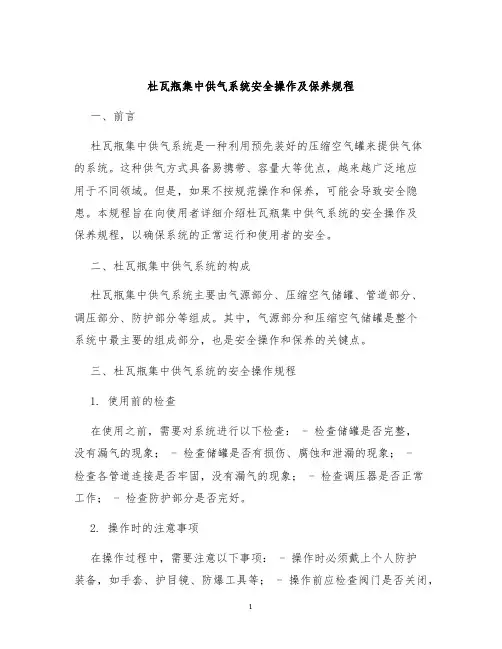 杜瓦瓶集中供气系统安全操作及保养规程