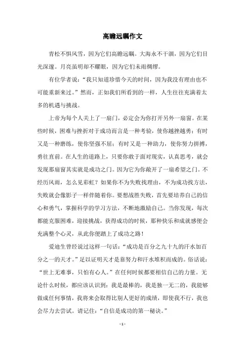 高瞻远瞩作文
