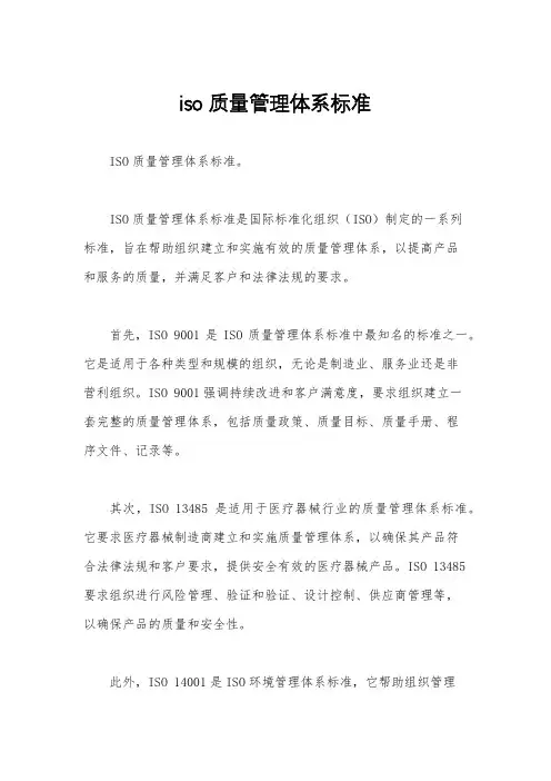 iso质量管理体系标准