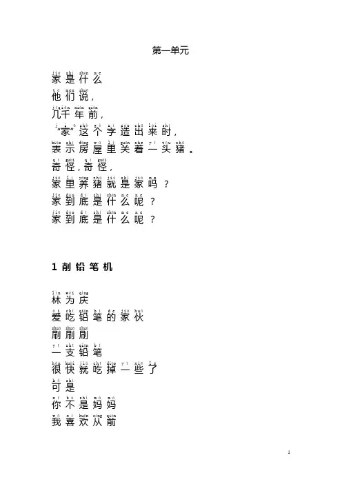 《新经典日日诵》第2册注音版hao