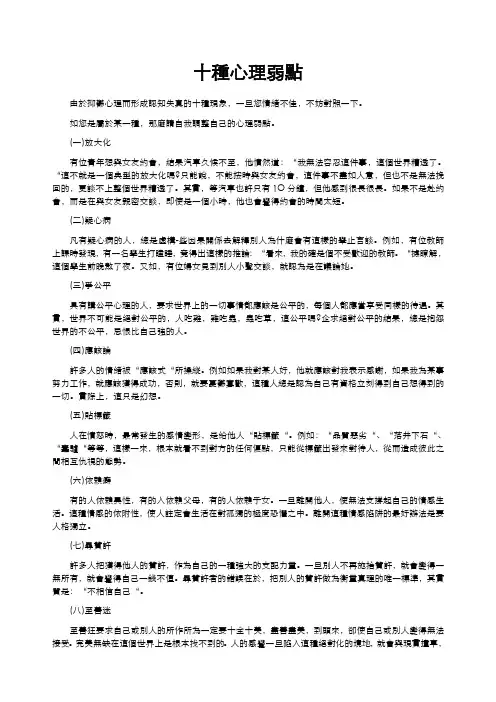 十种心理弱点
