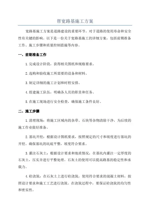 帮宽路基施工方案