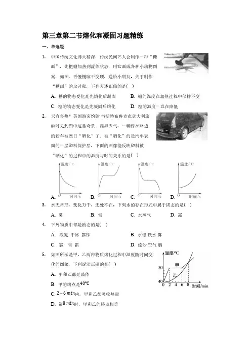 2021—2022学年人教版物理八年级上册第三章第2节熔化和凝固习题精练 【含答案】