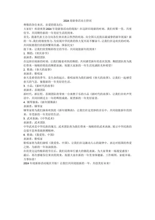 2024迎新春活动主持词