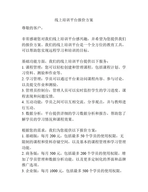 线上培训平台报价方案