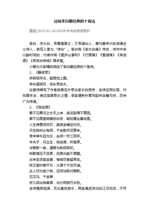 诗仙李白最经典的十首诗