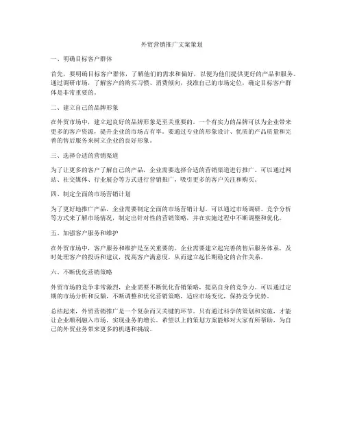 外贸营销推广文案策划