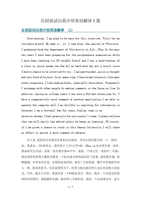 自招面试自我介绍英语翻译5篇