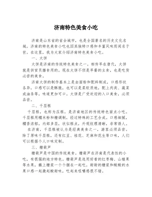 济南特色美食小吃