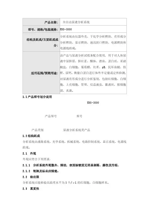 全自动尿液分析系统产品技术要求华晟源