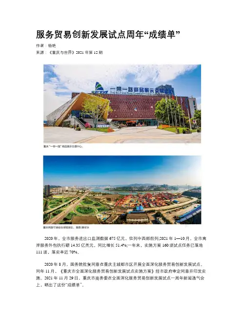 服务贸易创新发展试点周年“成绩单”
