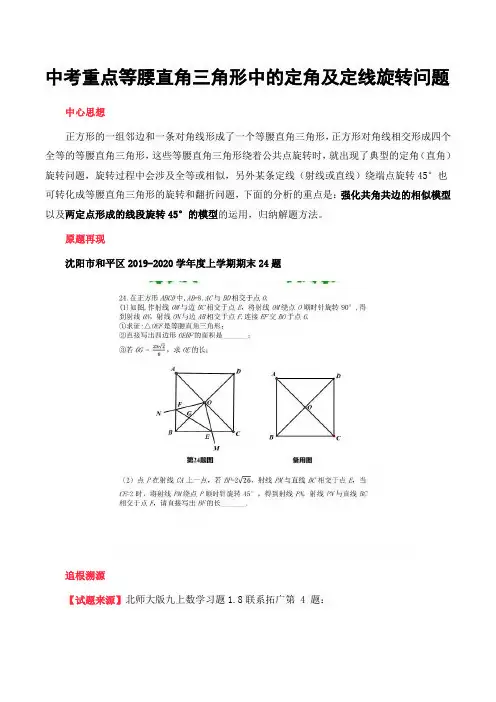 中考重点等腰直角三角形中的定角及定线旋转问题