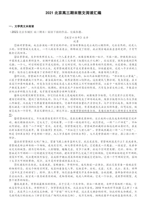 2021北京高三期末语文试题文学类文本散文阅读汇编及参考答案
