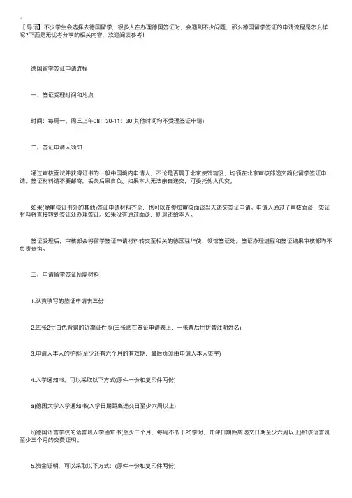 德国留学签证申请流程详解