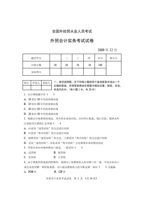 12外贸会计实务测验试题及答案