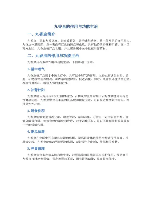 九香虫的作用与功能主治