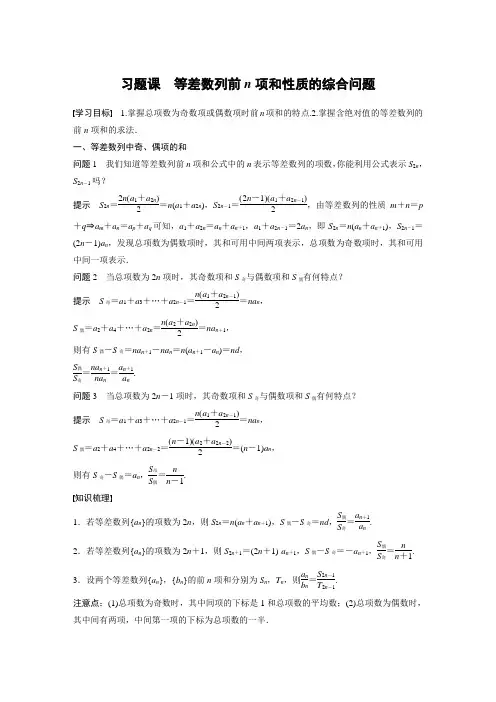 苏教版选择性必修1——第4章 习题课 等差数列前n项和性质的综合问题