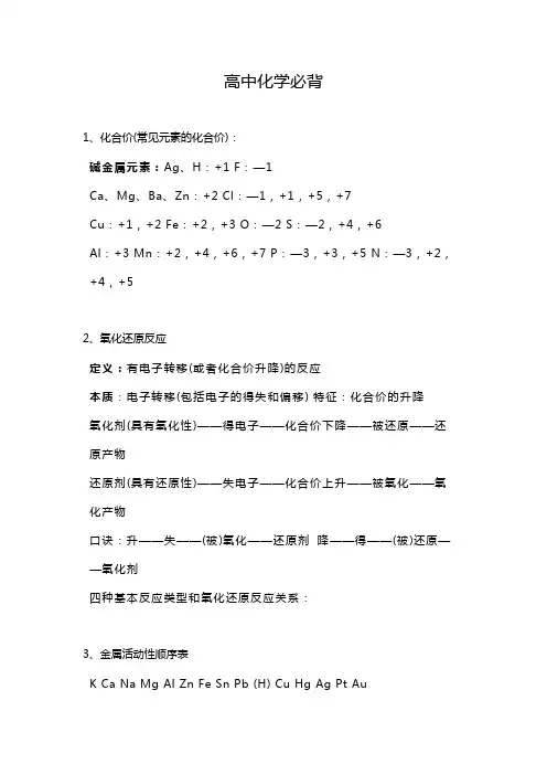高中化学必背