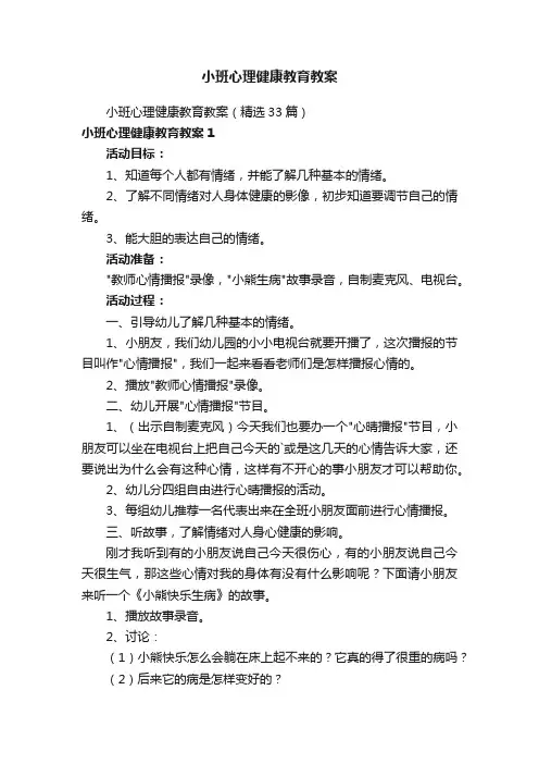小班心理健康教育教案
